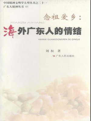 cover image of 念祖爱乡
